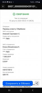 Screenshot_20240816_082008_Cloud Mailru.jpg